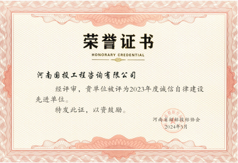 图片[8]-荣誉资质-河南国投工程咨询有限公司