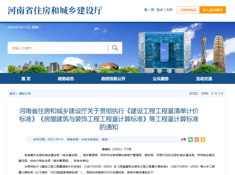 河南省现行计价依据有关费用调整细则-河南国投工程咨询有限公司