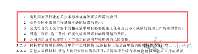 图片[6]-一起学习2024版本《建设工程工程量清单计价标准》（七）—— 计价方式与综合单价调整-河南国投工程咨询有限公司