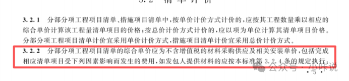 图片[5]-一起学习2024版本《建设工程工程量清单计价标准》（七）—— 计价方式与综合单价调整-河南国投工程咨询有限公司