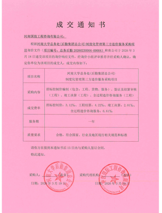 喜报丨潜心耕耘结硕果 稳步前行启新程-河南国投工程咨询有限公司