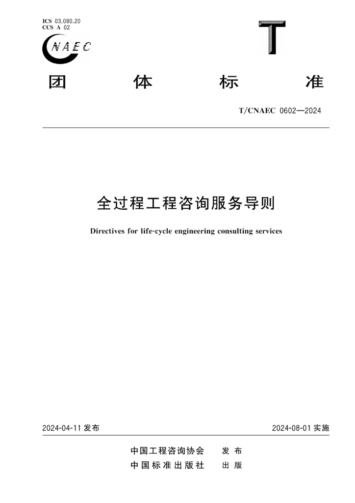 图片[1]-全过程工程咨询服务导则-河南国投工程咨询有限公司