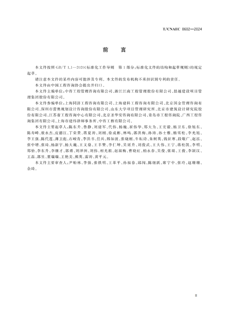 图片[4]-全过程工程咨询服务导则-河南国投工程咨询有限公司