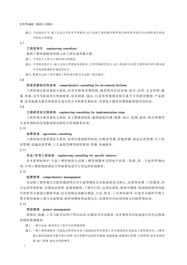 图片[7]-全过程工程咨询服务导则-河南国投工程咨询有限公司