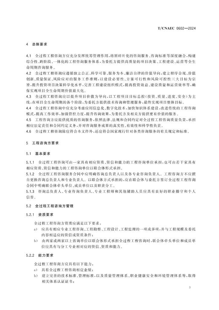 图片[8]-全过程工程咨询服务导则-河南国投工程咨询有限公司