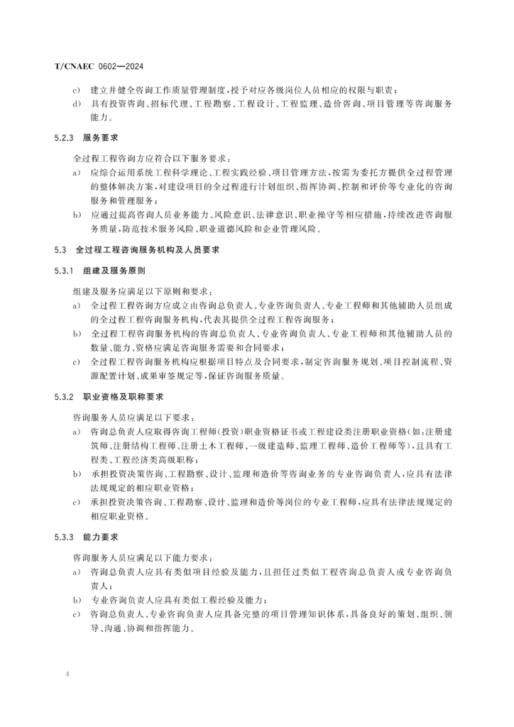 图片[9]-全过程工程咨询服务导则-河南国投工程咨询有限公司