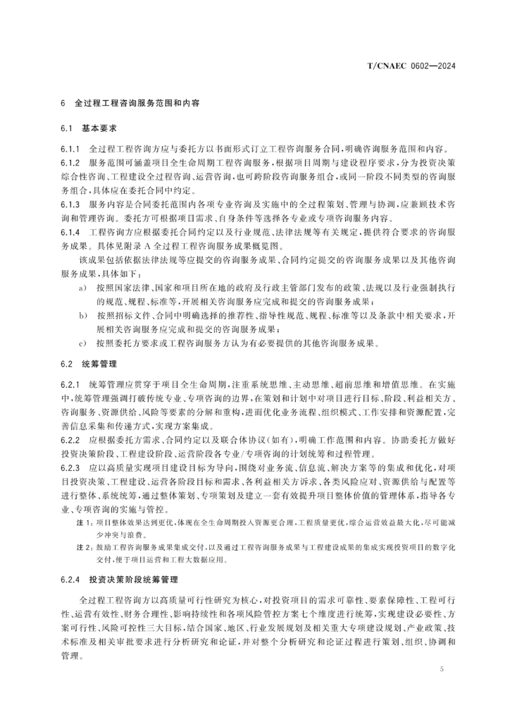 图片[10]-全过程工程咨询服务导则-河南国投工程咨询有限公司