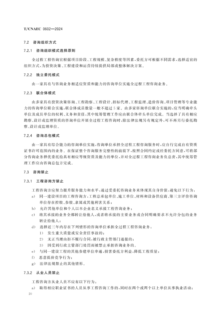图片[25]-全过程工程咨询服务导则-河南国投工程咨询有限公司