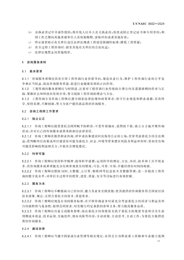 图片[26]-全过程工程咨询服务导则-河南国投工程咨询有限公司
