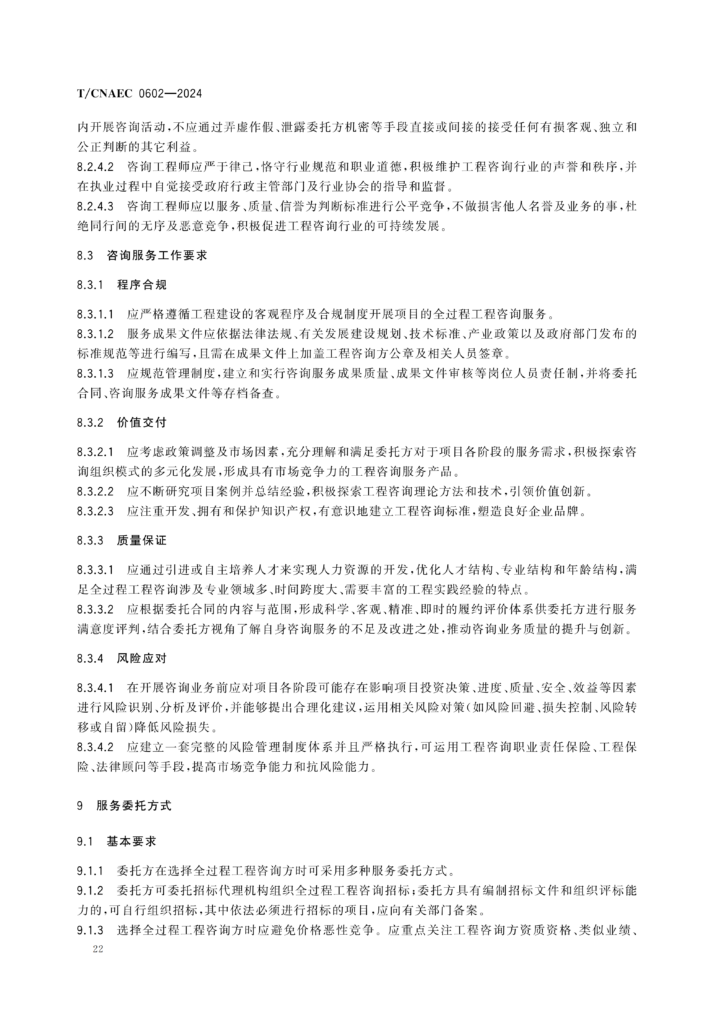 图片[27]-全过程工程咨询服务导则-河南国投工程咨询有限公司