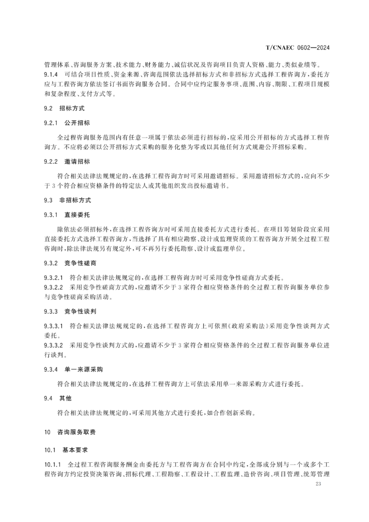 图片[28]-全过程工程咨询服务导则-河南国投工程咨询有限公司