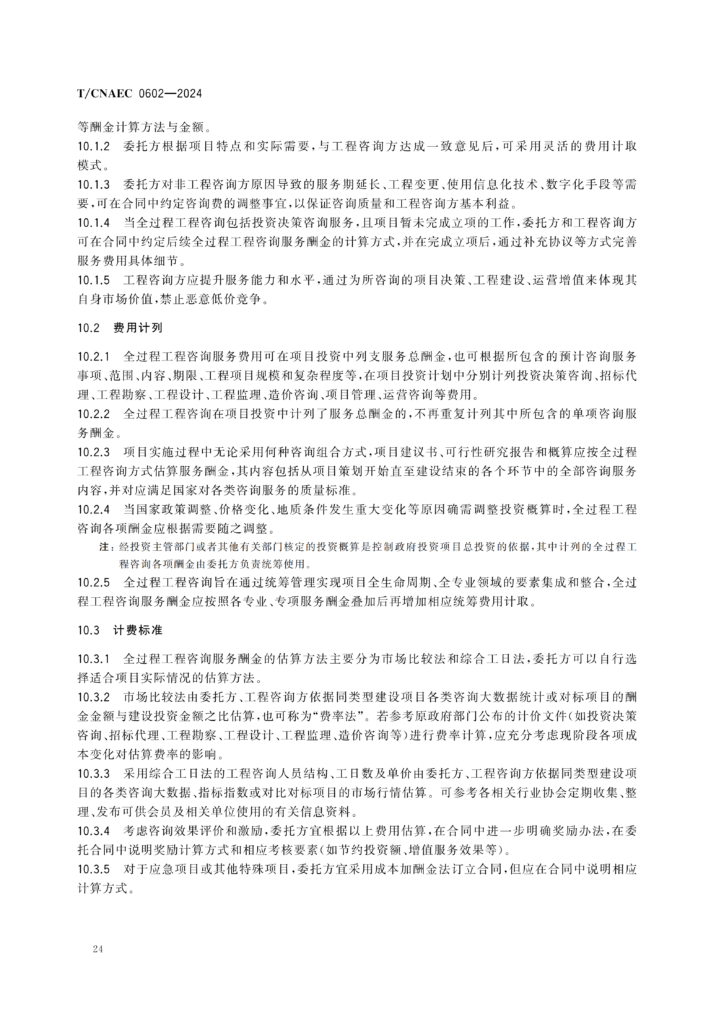 图片[29]-全过程工程咨询服务导则-河南国投工程咨询有限公司
