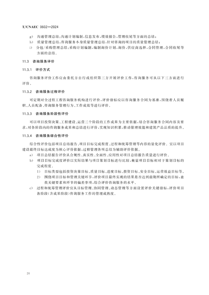 图片[31]-全过程工程咨询服务导则-河南国投工程咨询有限公司